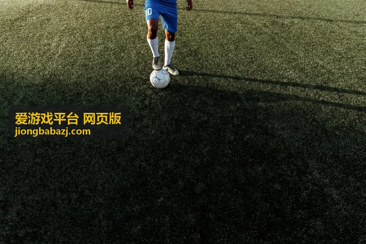 爱游戏平台 网页版 平台资讯封面